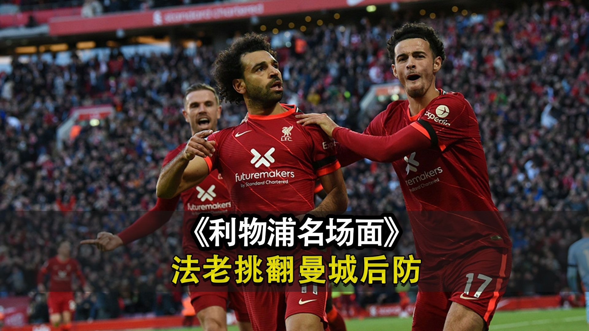 米兰体育新闻-利物浦继续领跑，曼城紧随其后